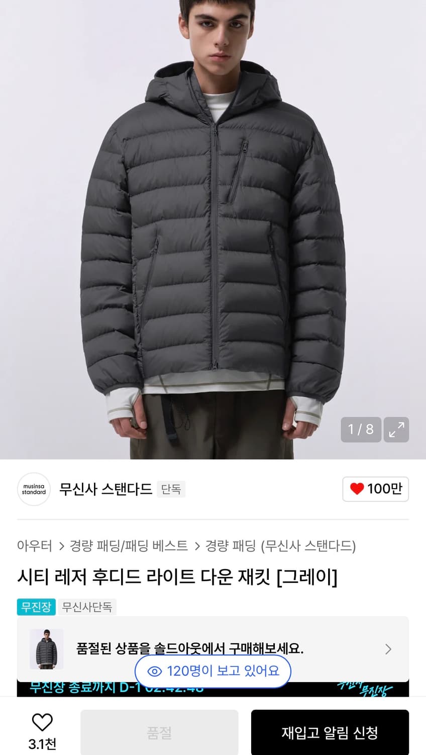 [M] 무탠다드 시티레저 경량패딩 그레이 새상품 상품이미지1