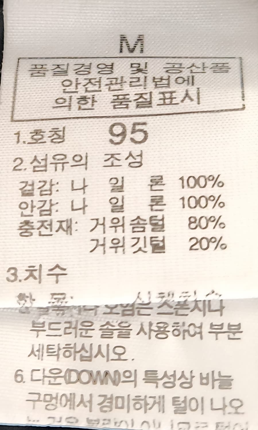 노스페이스 700 눕시 패딩 95 상품이미지5