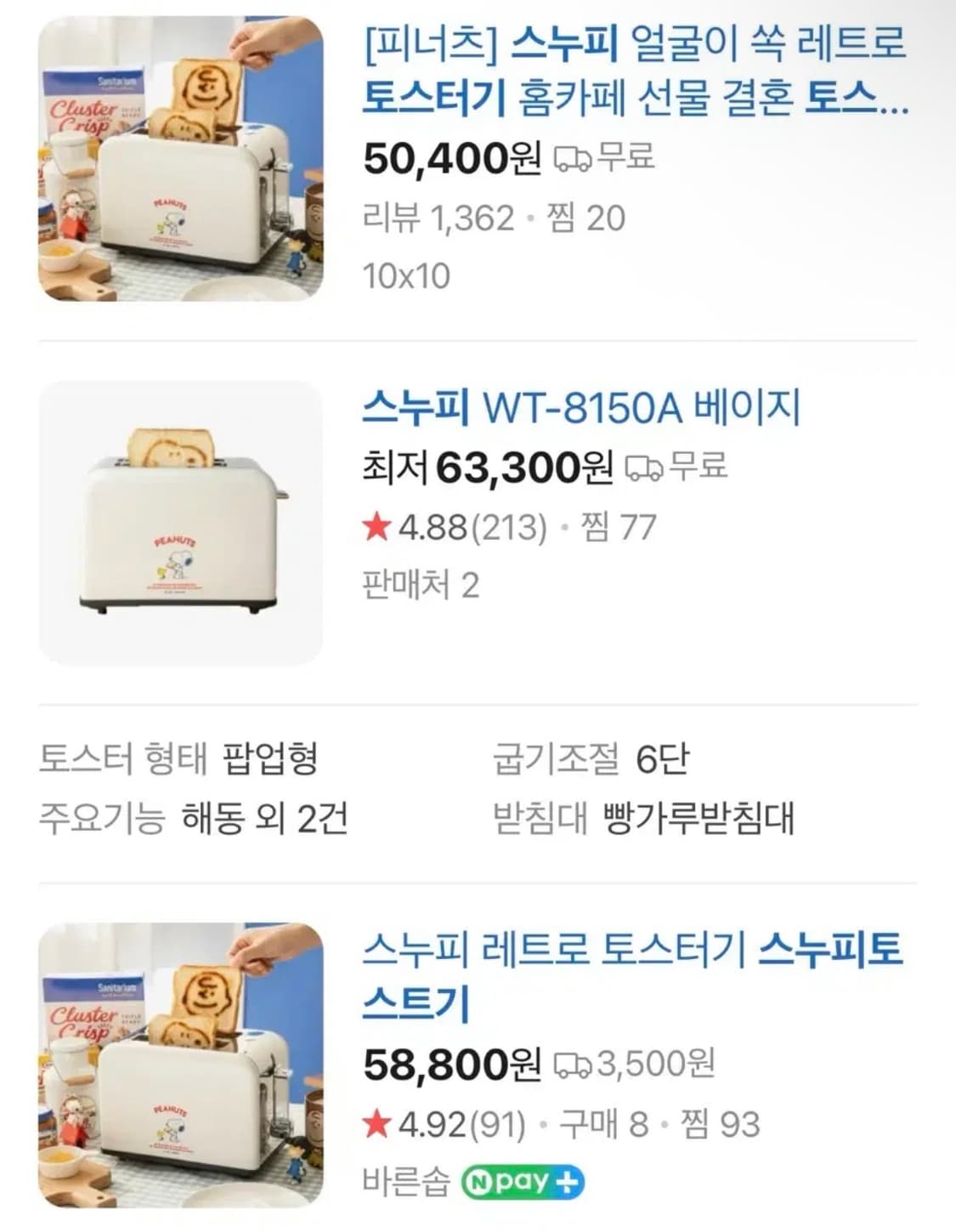 스누피 레트로 토스터기 스누피토스트기 상품이미지4