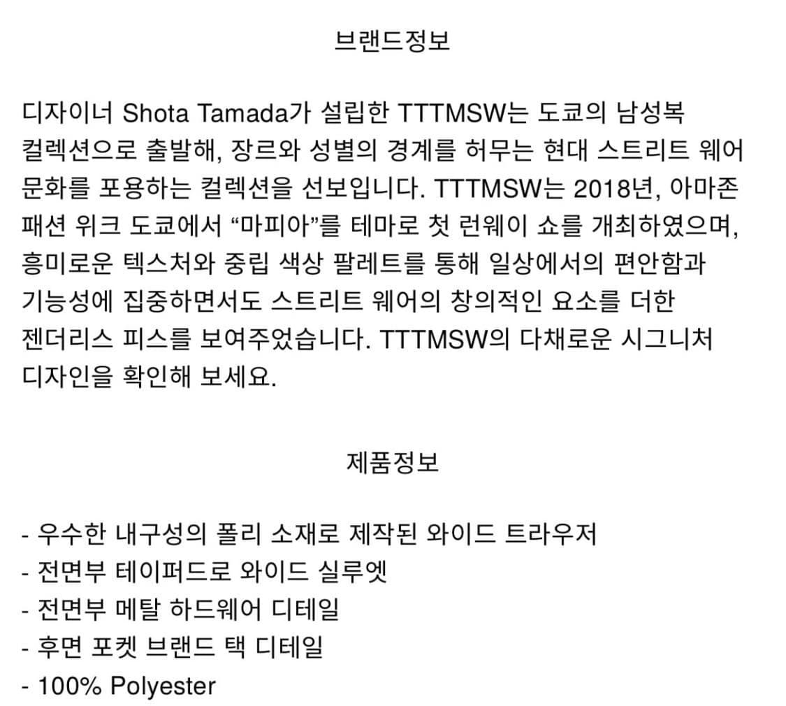 (S) TTT msw wide pants 상품이미지4