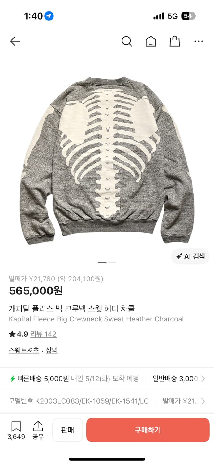 캐피칼 플리스 빅 크루넥 스웻 헤더 차콜 뼈 맨투맨 4 시이즈 상품이미지1