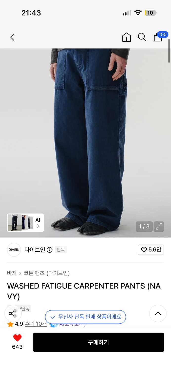 다이브인 워싱 퍼티그 카펜터 팬츠 네이비 2 상품이미지1