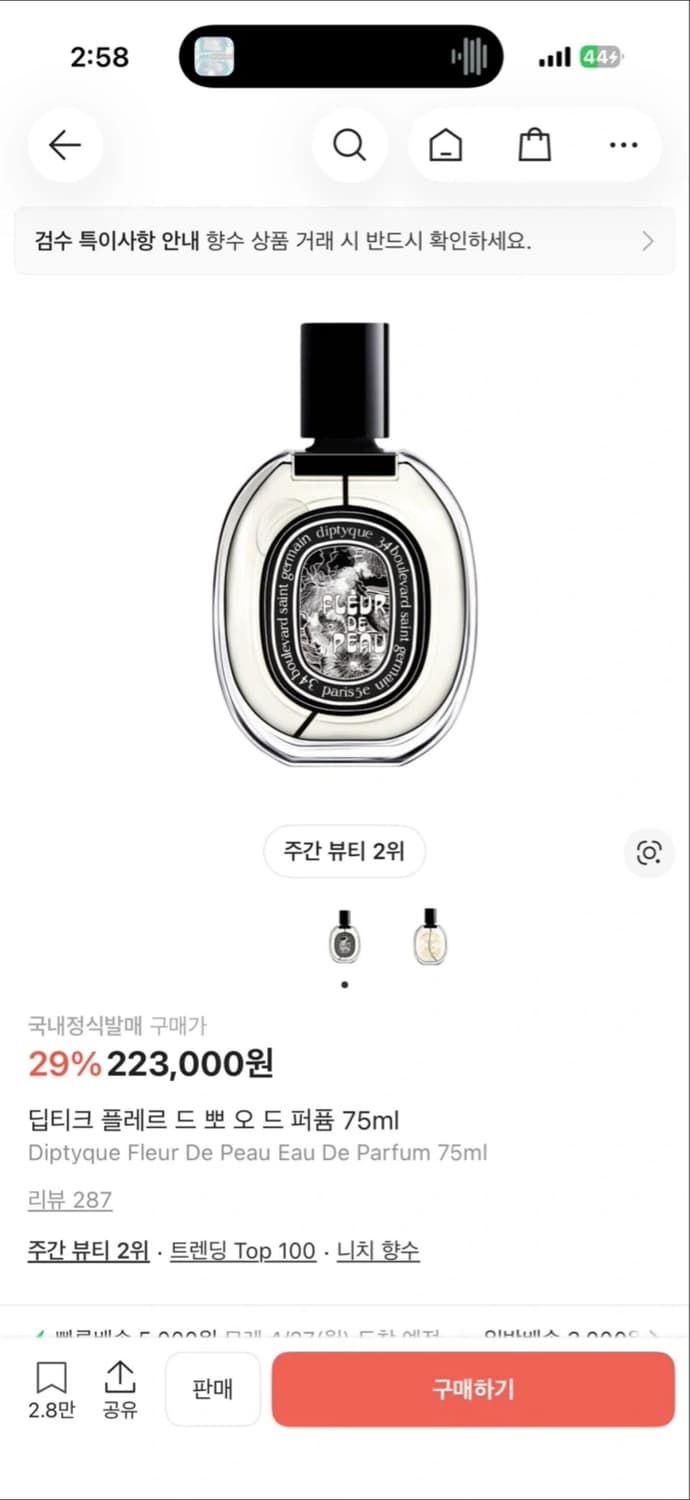 딥디크 플레르 드 뽀 오드퍼퓸 75ml 상품이미지1