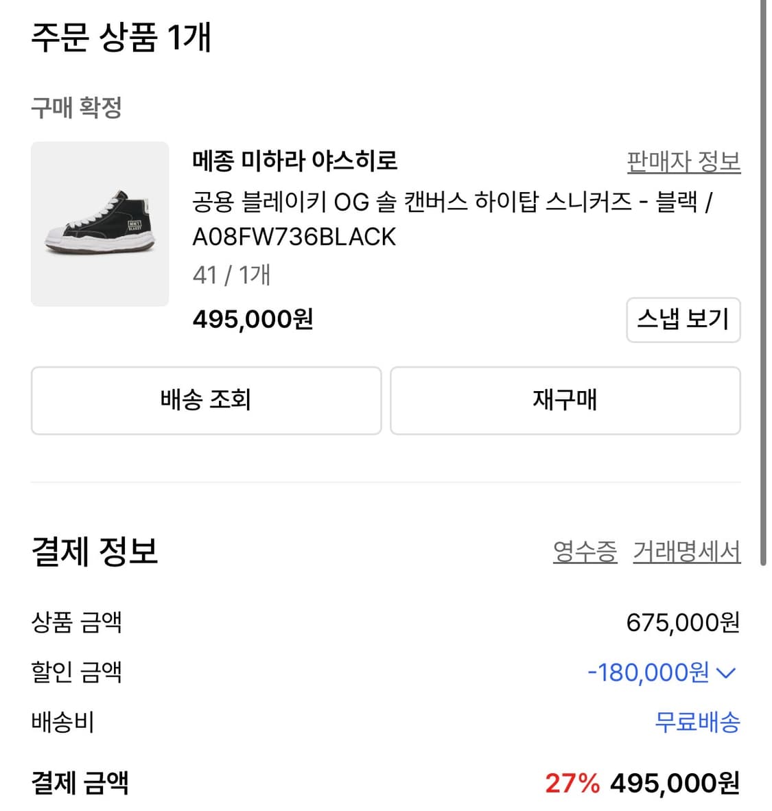 메종 미하라 야스히로 블레이키 OG 솔 캔버스 하이탑 스니커즈 블랙 상품이미지5
