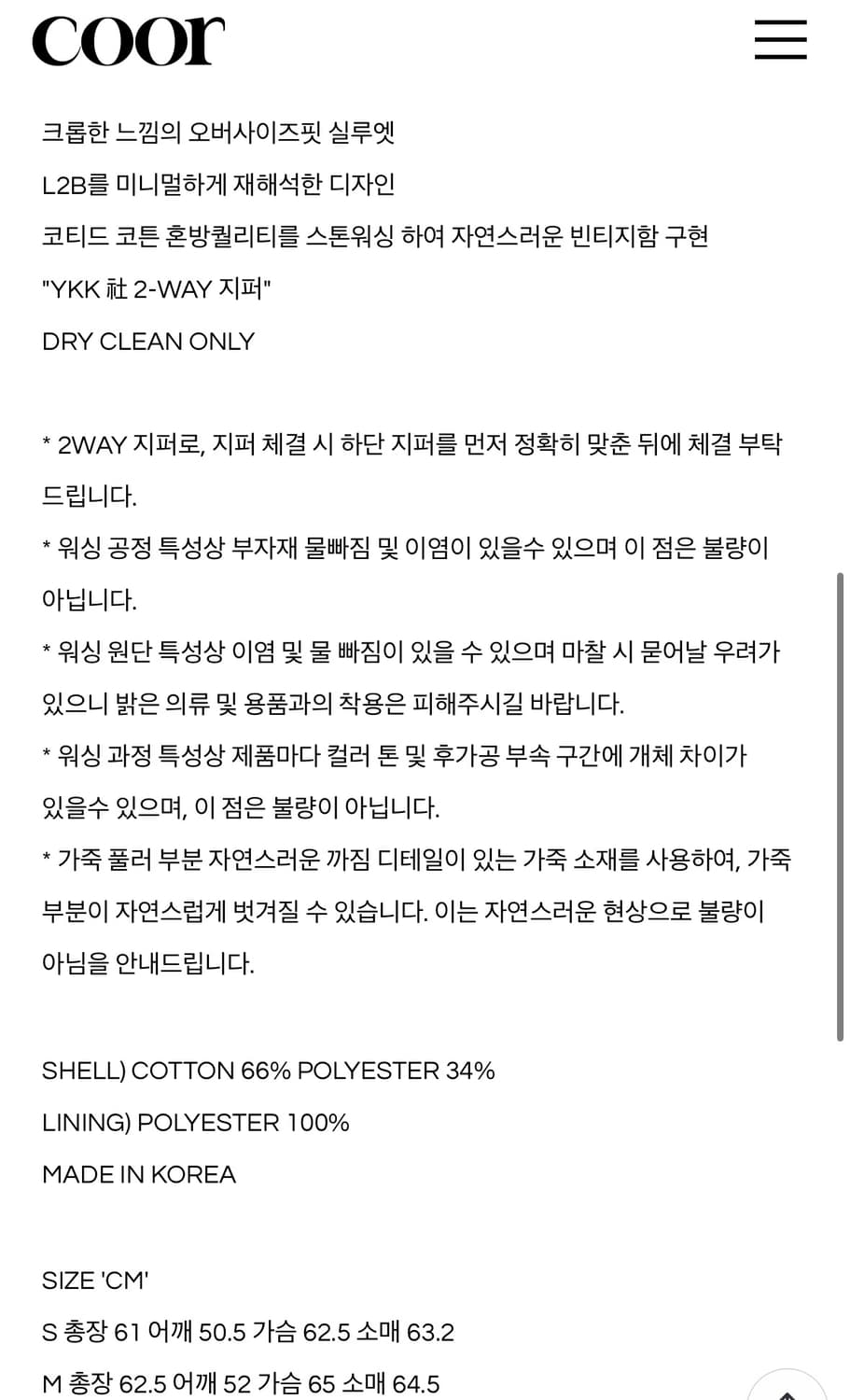 쿠어 스톤 워시드 L2B 봄버 (다크브라운) M 상품이미지3