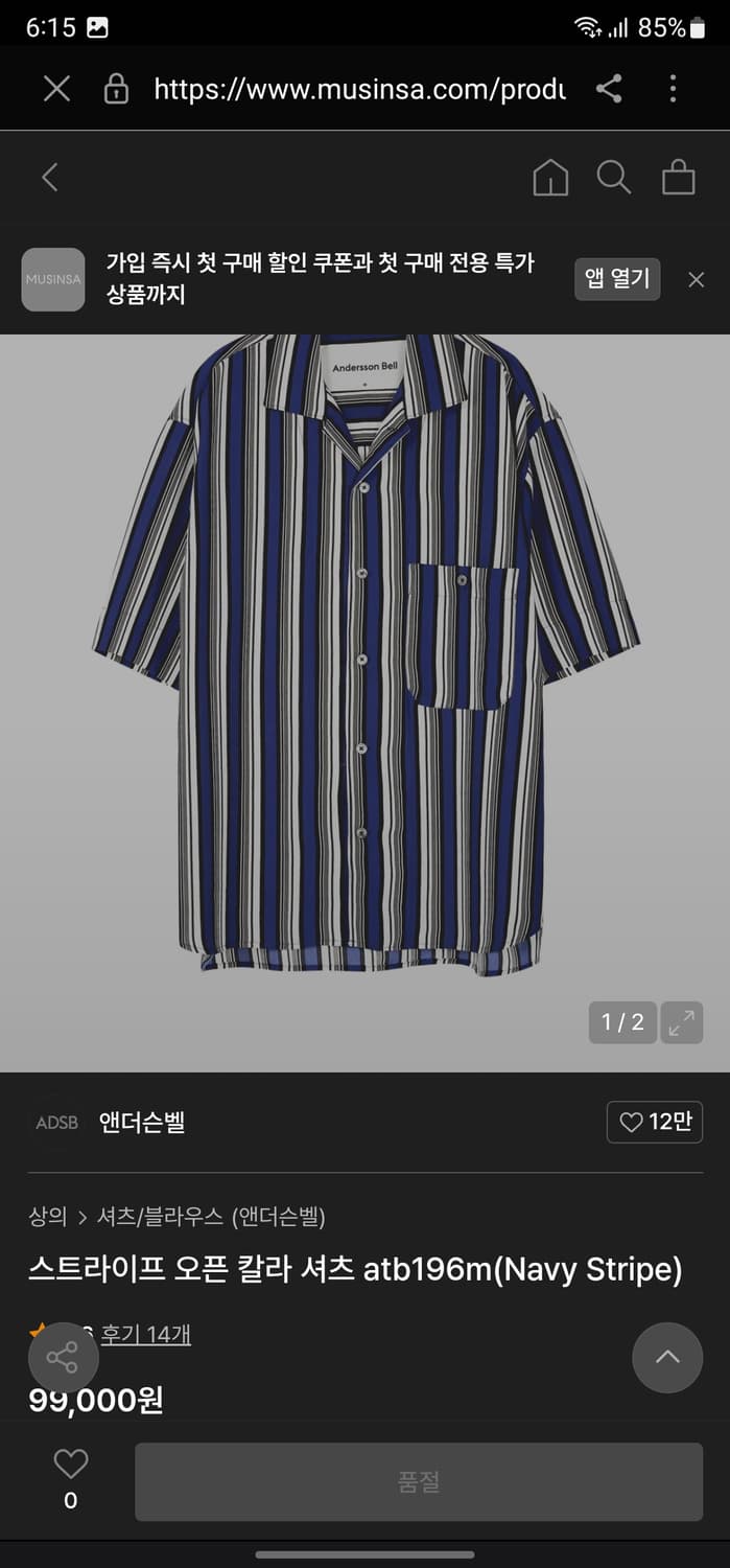 앤더슨벨 스트라이프 오픈 칼라셔츠 상품이미지8