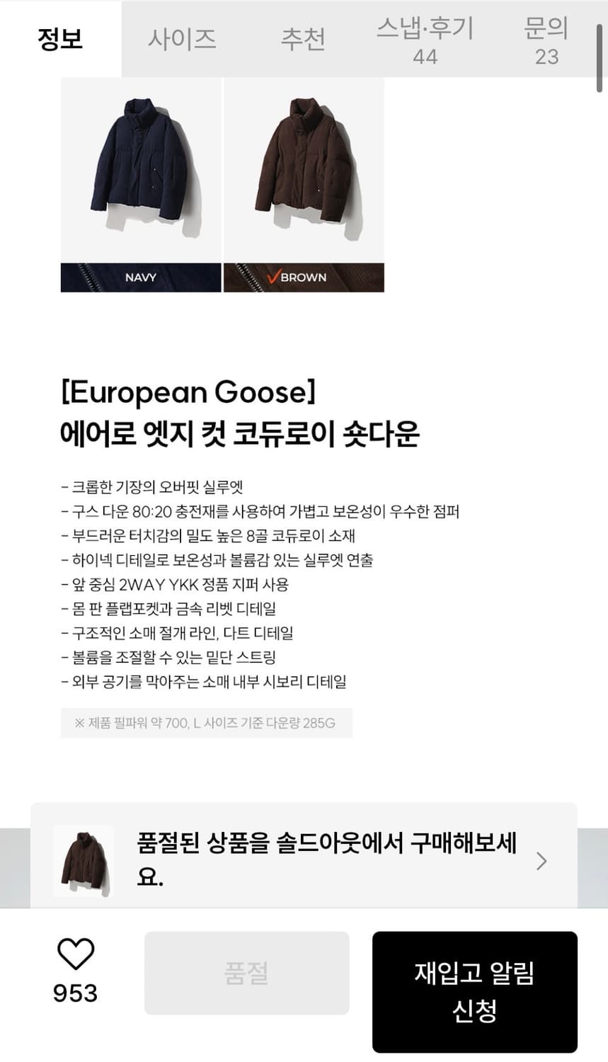 일꼬르소 유러피언 구스다운 코듀로이 패딩 (브라운) 상품이미지2