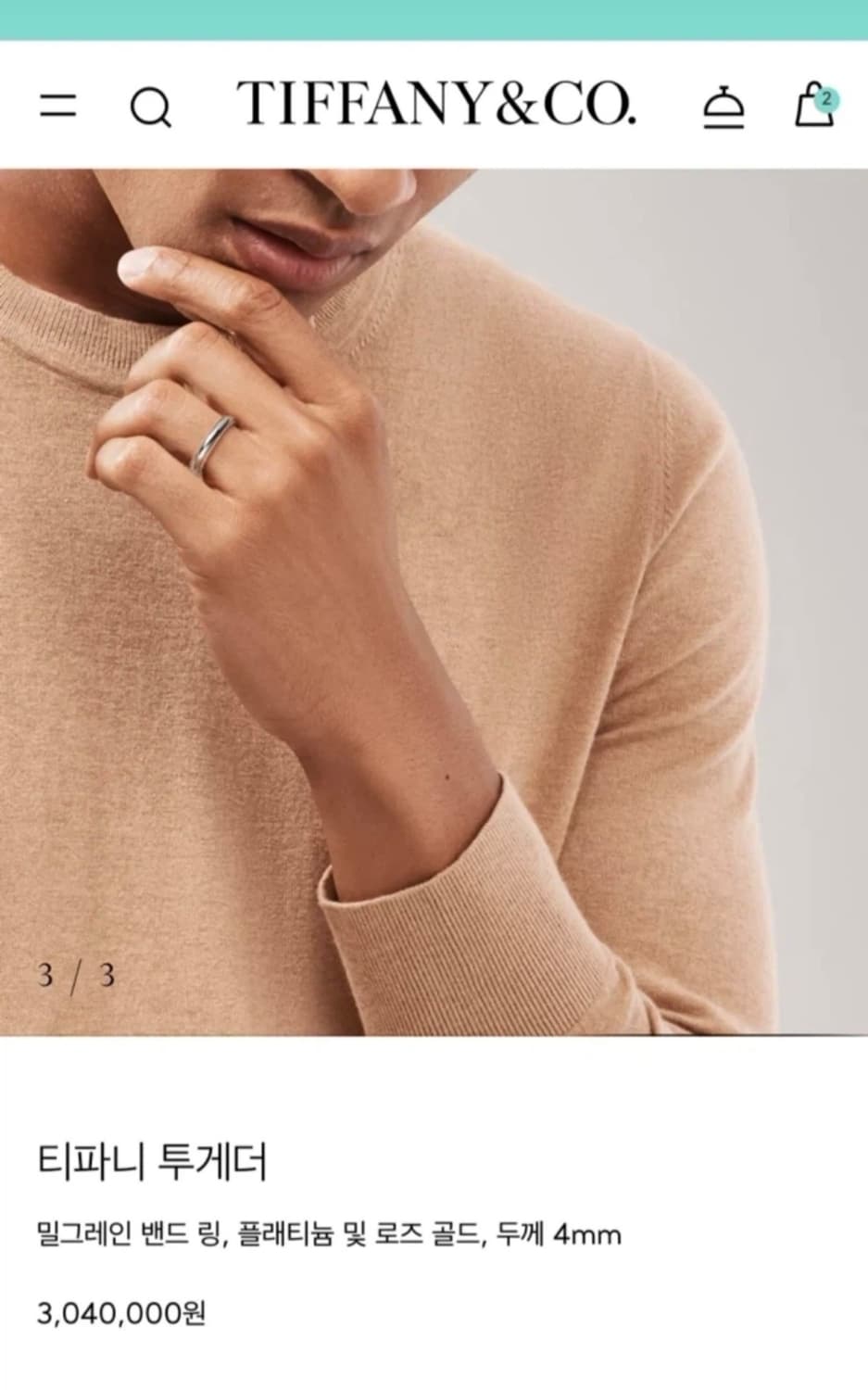 티파니앤코 밀그레인 로즈골드 4mm 8사이즈 풀박스 상품이미지5