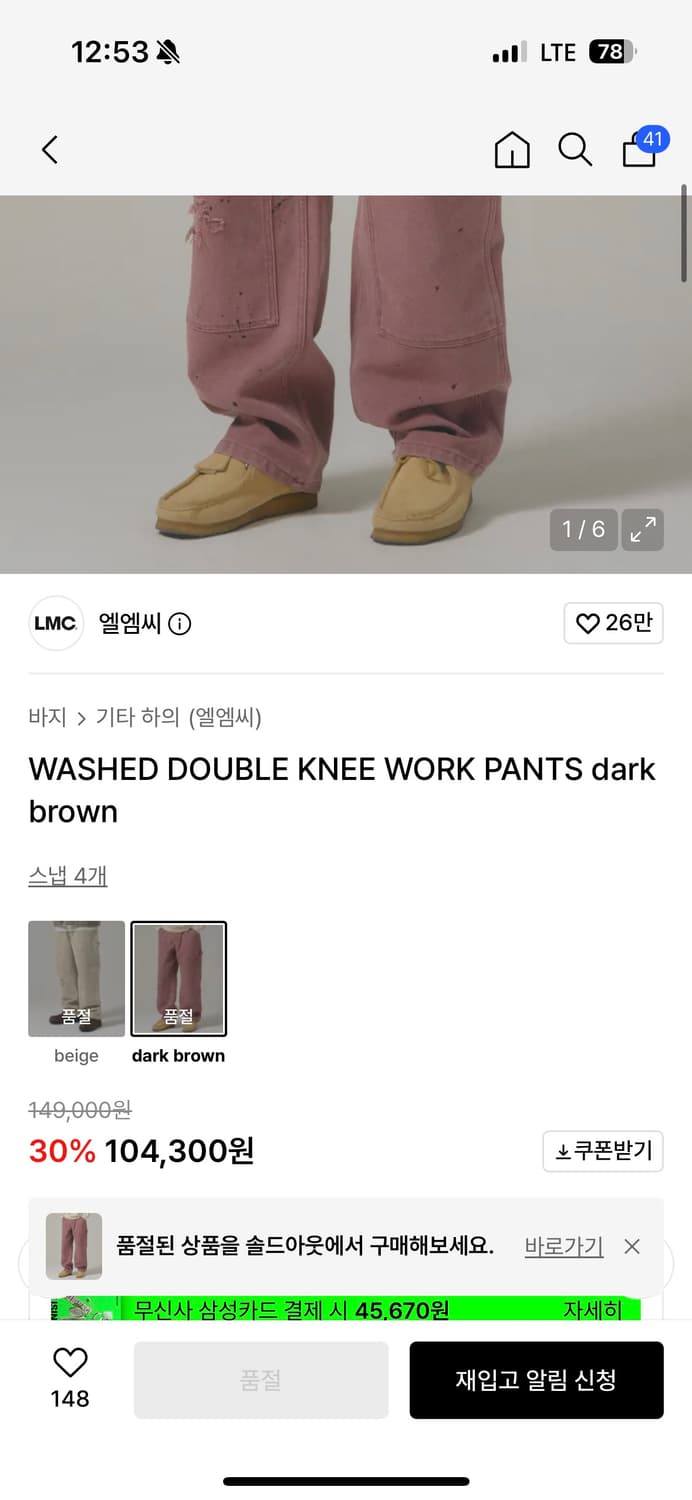 엘엠씨 워시드 더블니 워크팬츠 다크브라운 M 상품이미지2