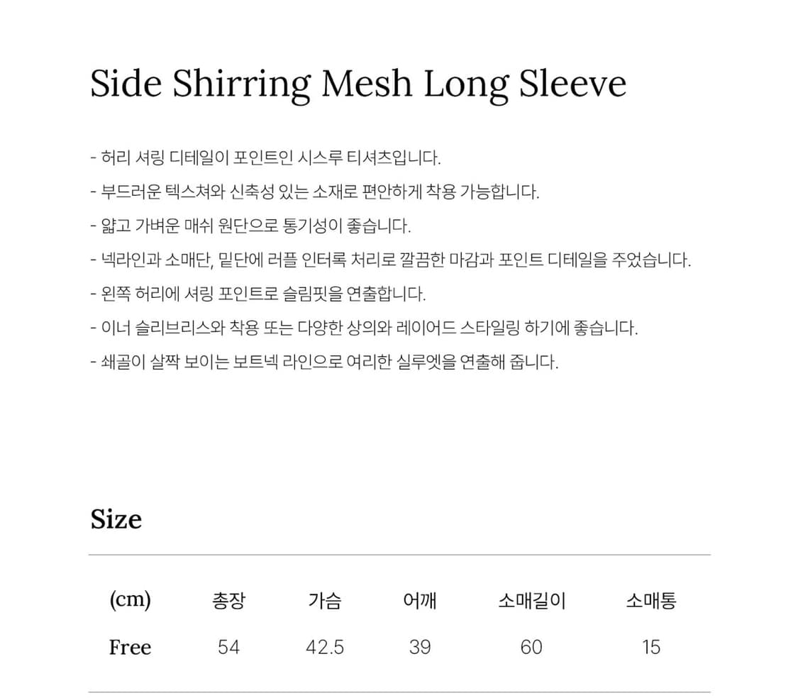 몽돌 사이드 셔링 매쉬 롱슬리브 블랙 새상품 상품이미지3