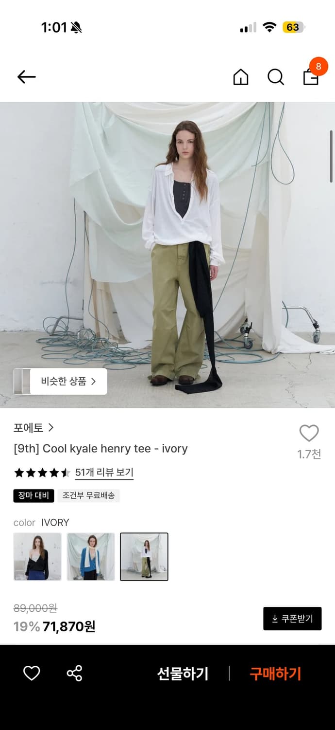 포에토 cool kyale henry tee ivory 상품이미지1