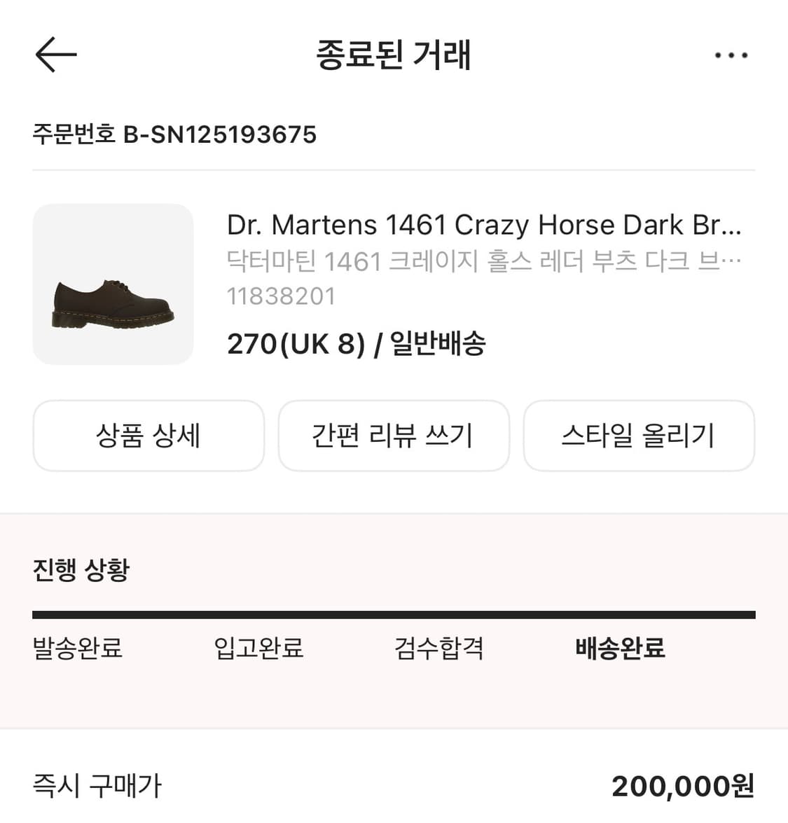 닥터마틴 1461 크레이지 홀스 레더 부츠 다크브라운 상품이미지8