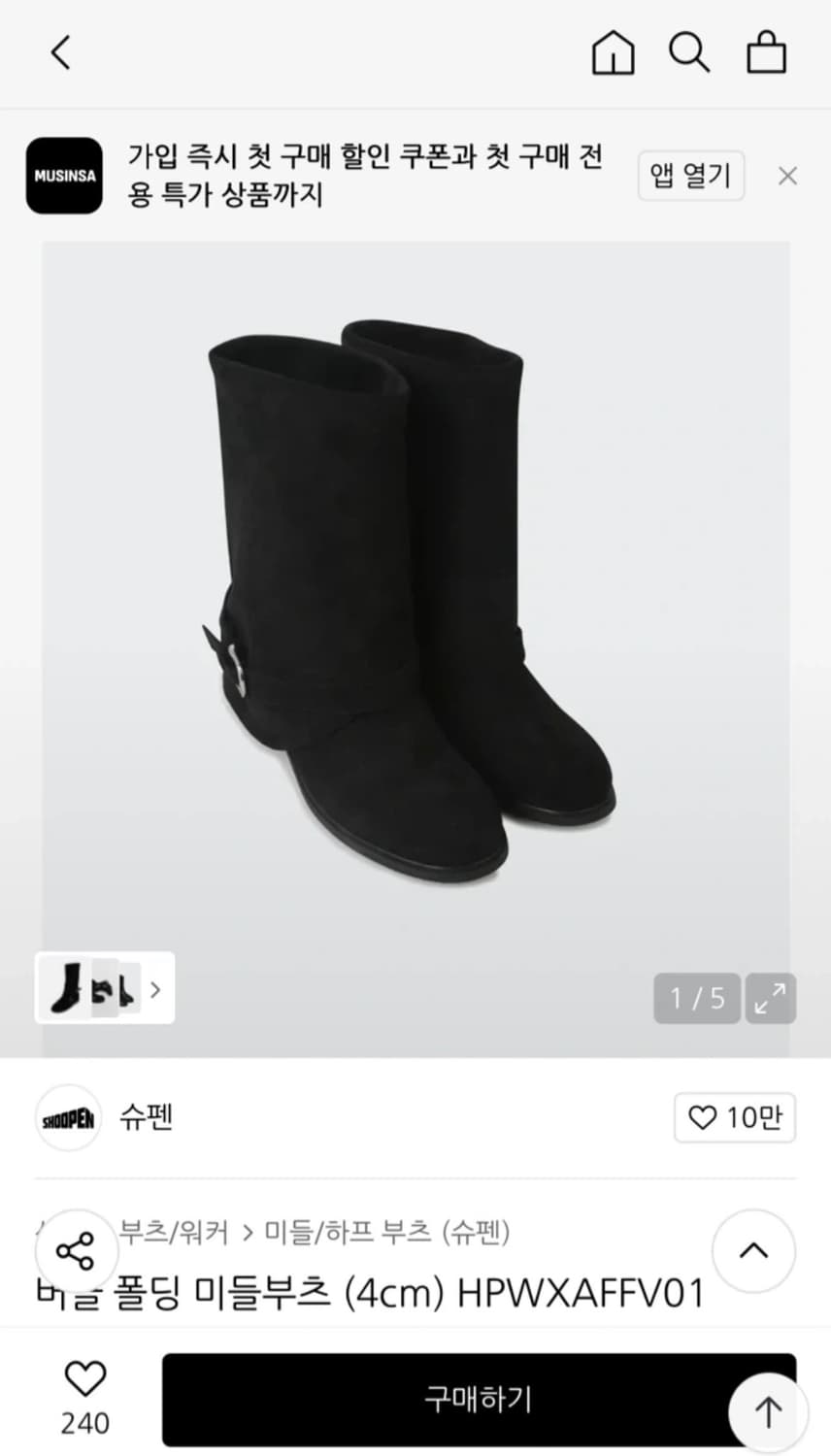 슈펜 버클 폴딩 미들부츠(블랙240) 상품이미지1