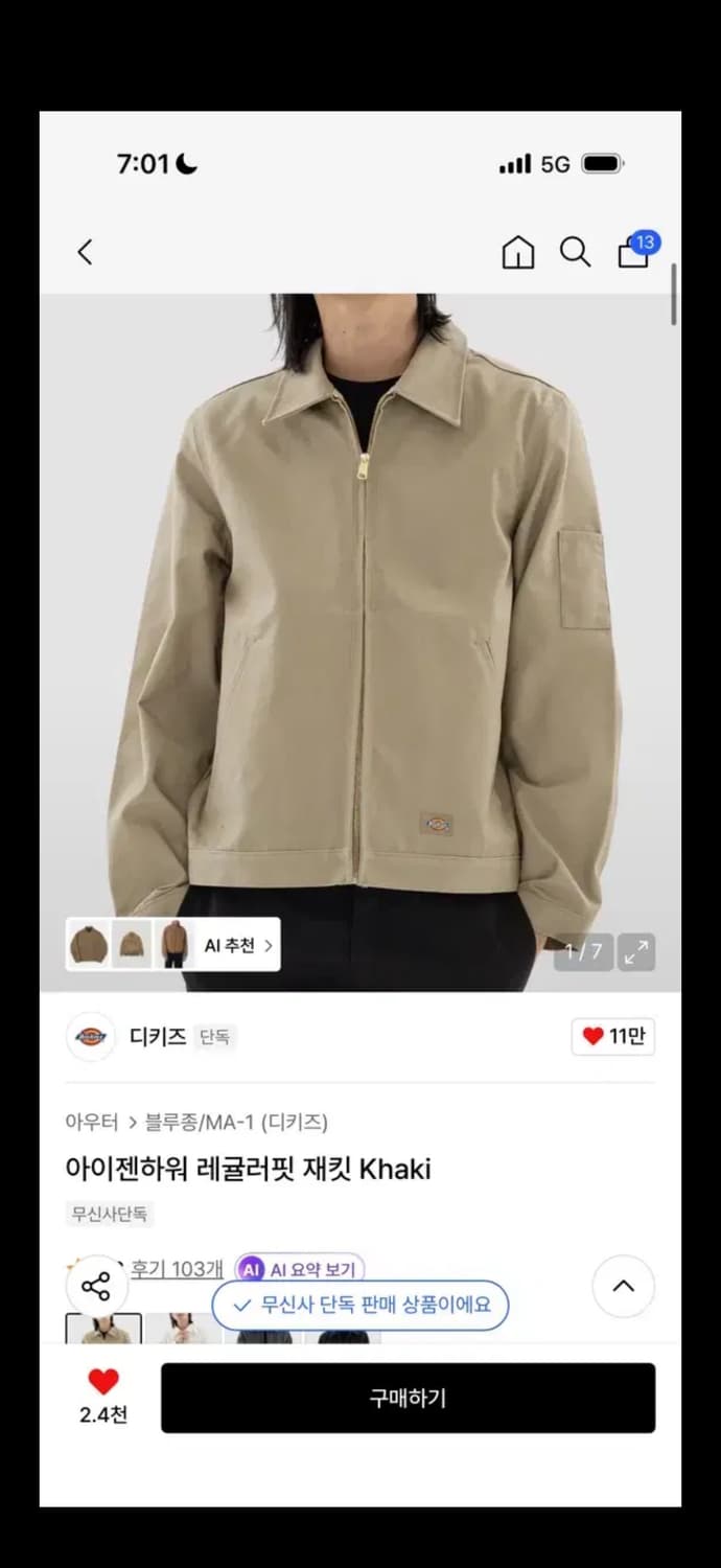 디키즈 아이젠하워 레귤러핏 자켓 카키 L 상품이미지1