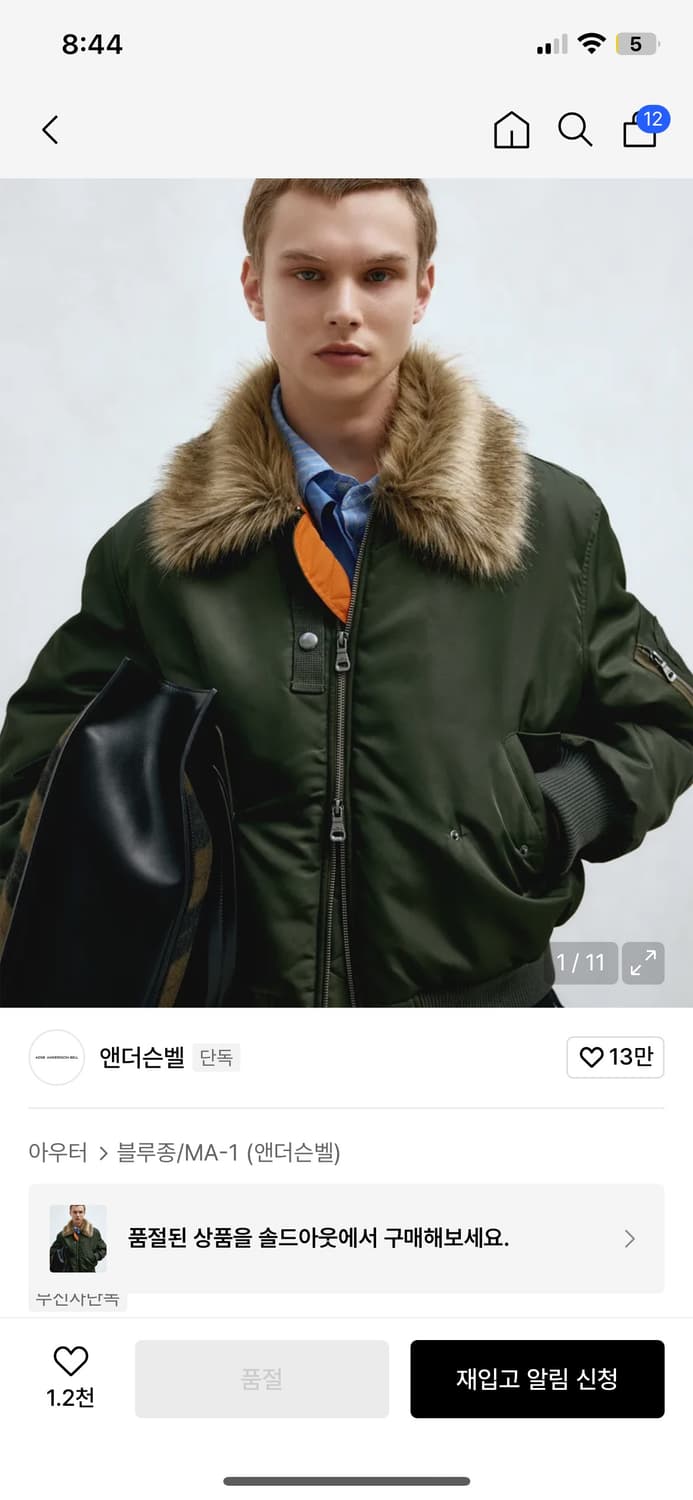 앤더슨벨 항공점퍼 싸게팔아요 택보유 새거 상품이미지1