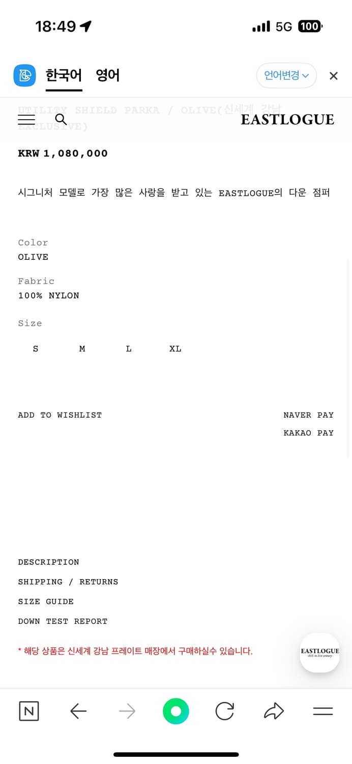 이스트로그 유틸리티 쉴드 파카 올리브 L 새상품 상품이미지4