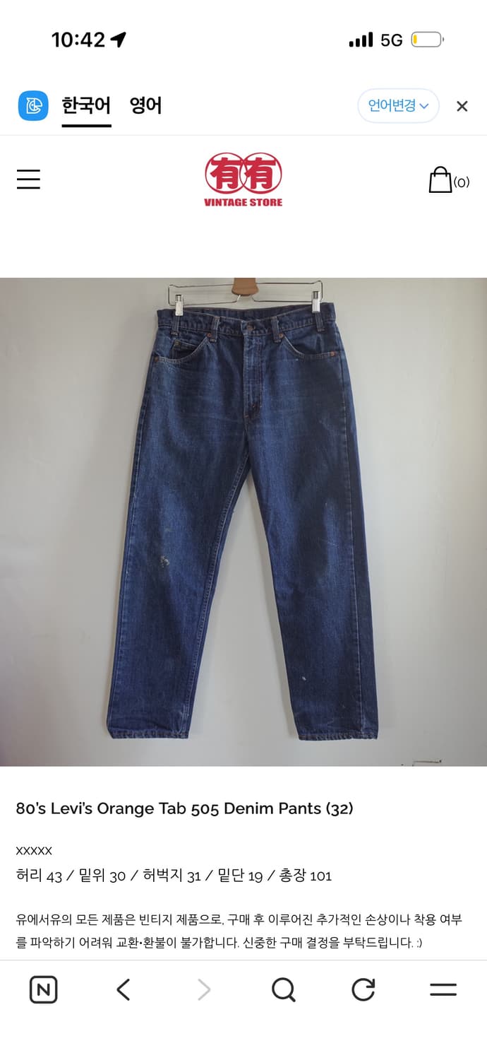 80's 빈티지 리바이스 오렌지탭 505 (32) 상품이미지5