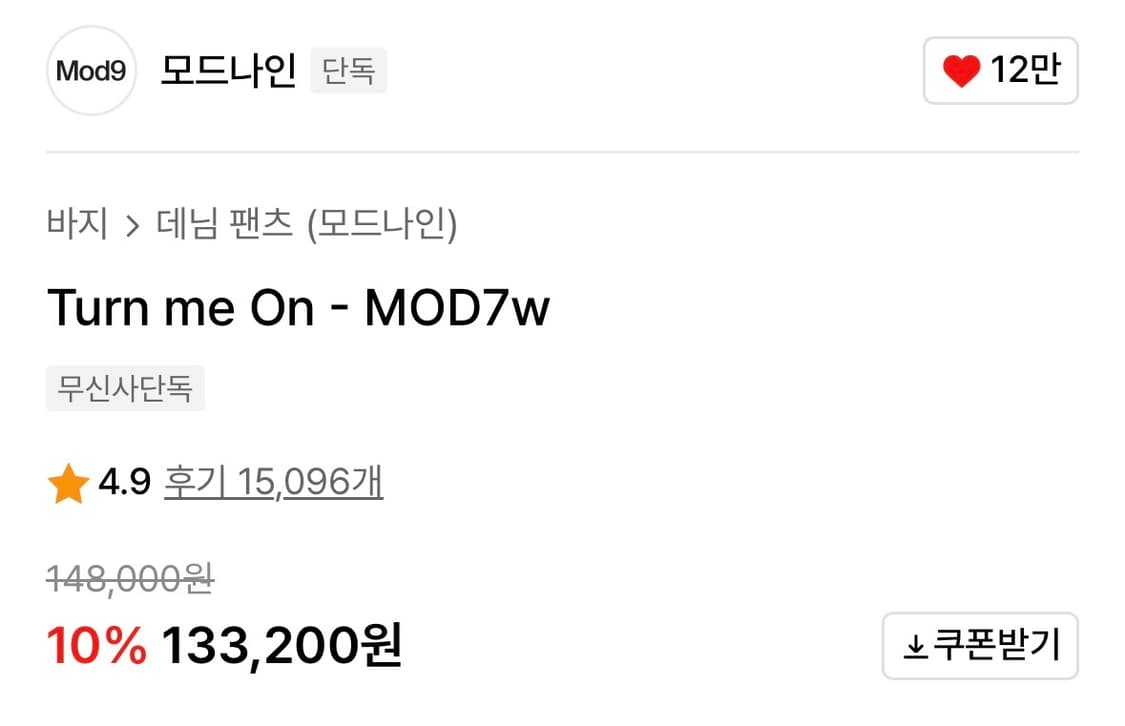 Turn me On - MOD7w 모드나인 상품이미지5