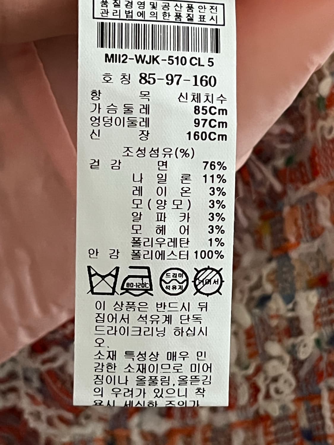 미샤 트위드 자켓 호칭 85-97-160사이즈 상품이미지9