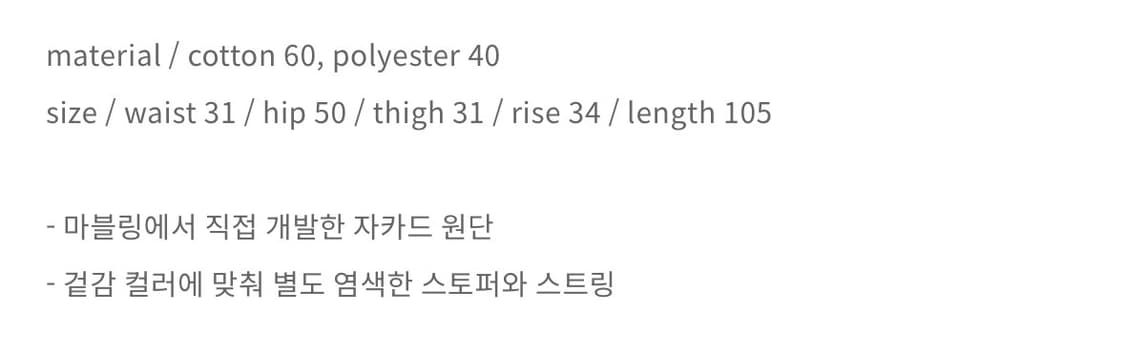 [미착] 마블링 엔젤 자카드 팬츠 상품이미지2