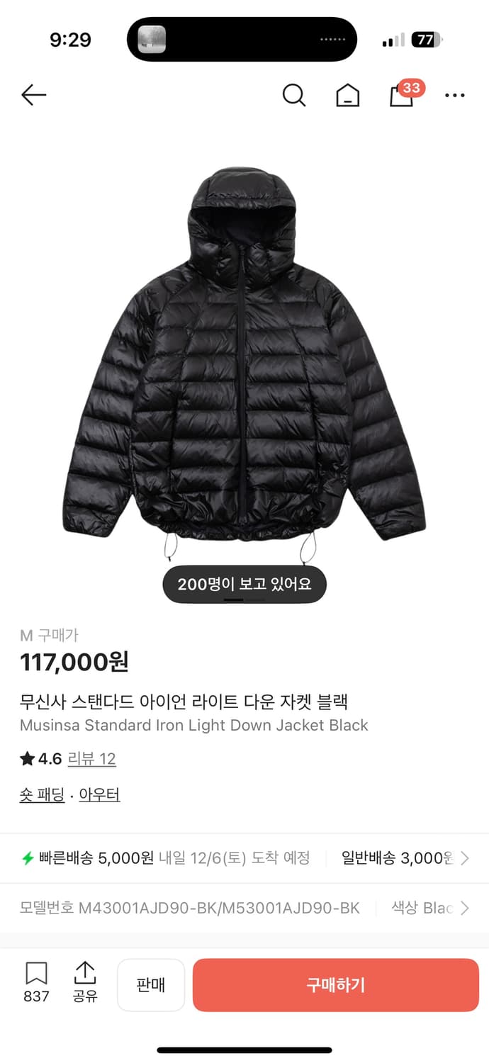 무신사 스탠다드 아이언 라이트 다운 자켓 블랙 상품이미지1