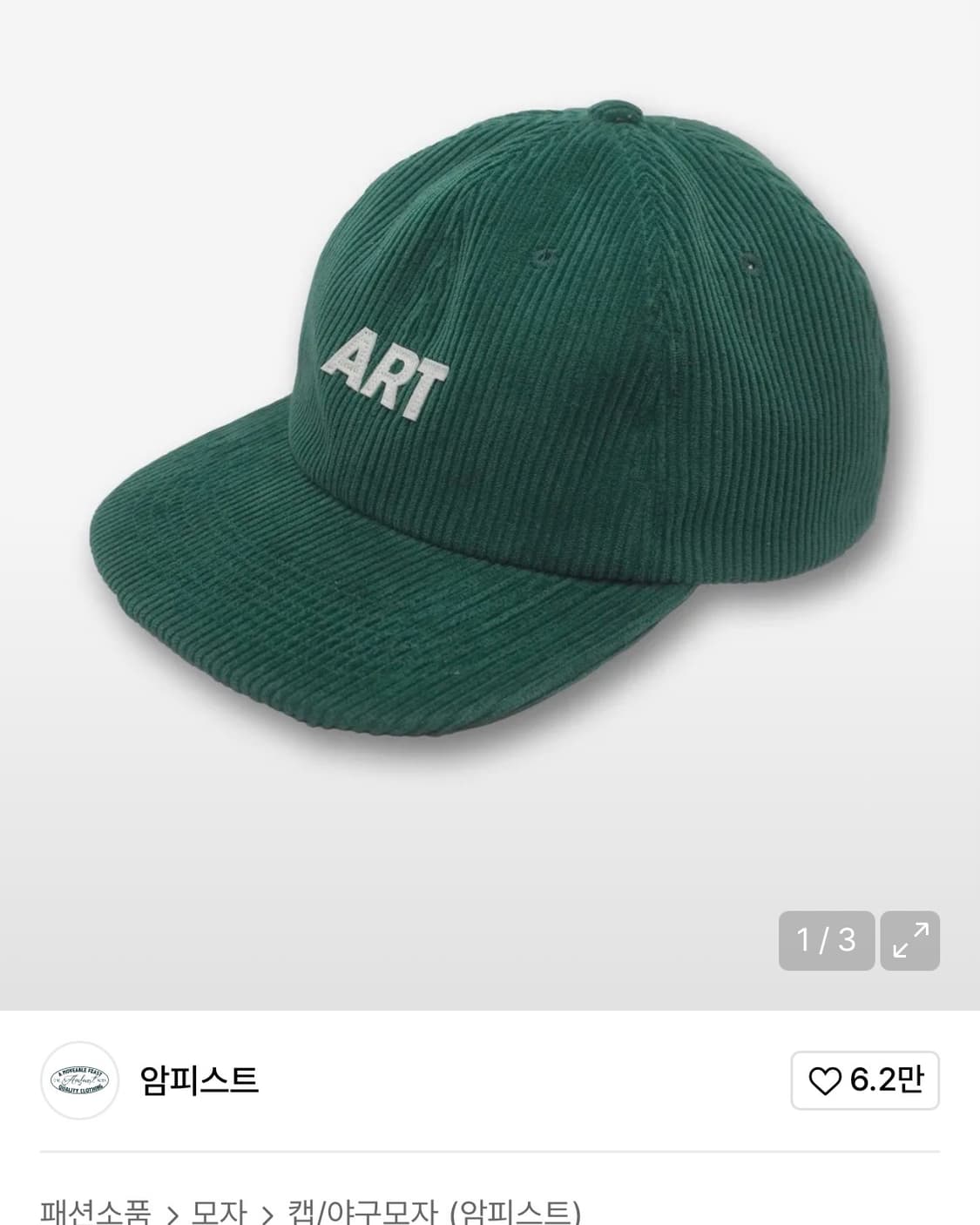 암피스트 ART CAP GREEN 상품이미지2