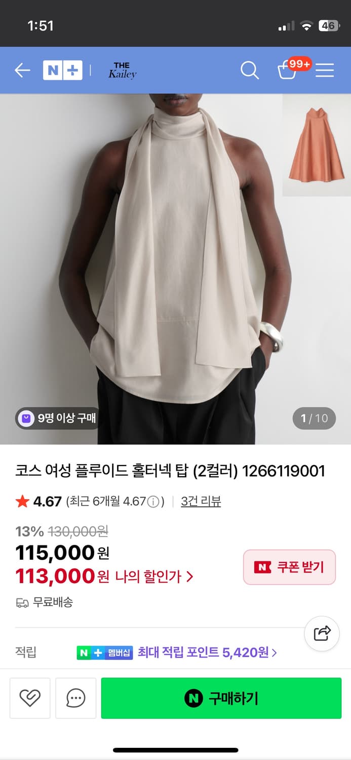 Cos 플루이드 홀터넥 탑 34사이즈 상품이미지1