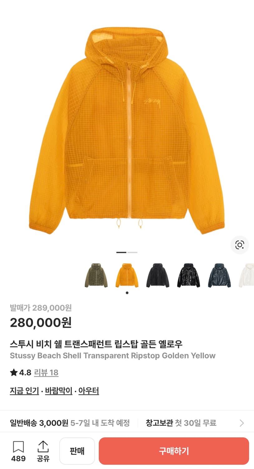 스투시 비치 쉘 트랜스패런트 립스탑 골든 옐로우 상품이미지1