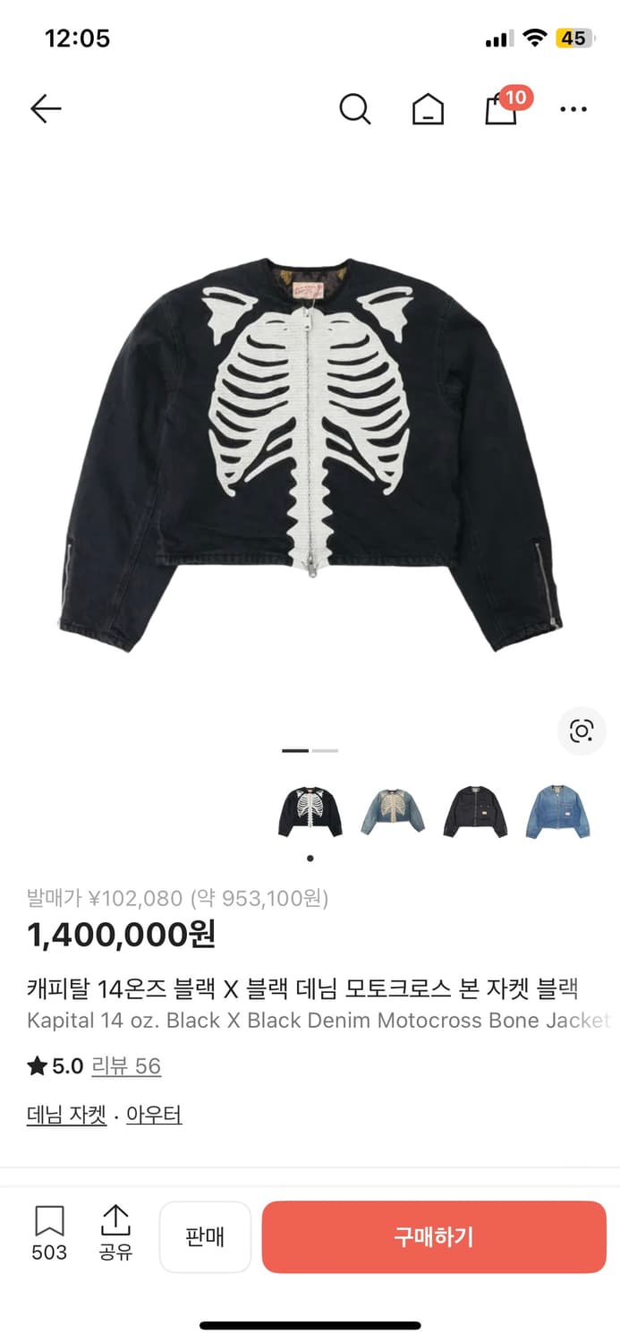 Kapital 모토크로스 본 자켓 상품이미지1