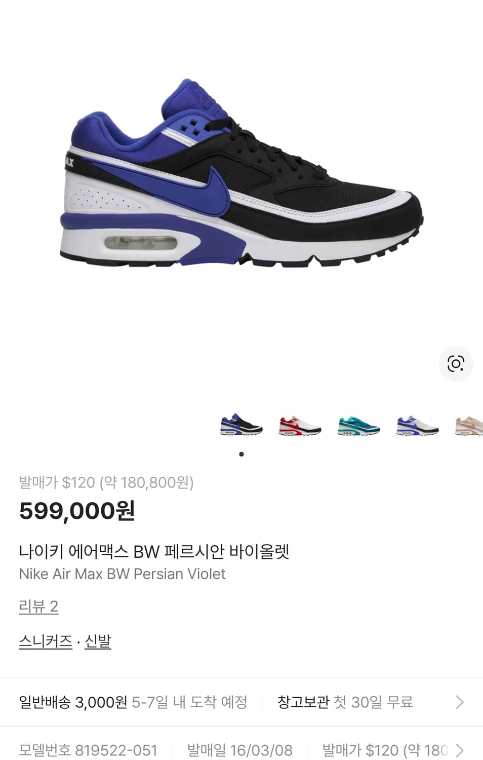 (단종매물) 나이키 에어맥스 BW OG 페르시안 바이올렛 (270) 상품이미지1