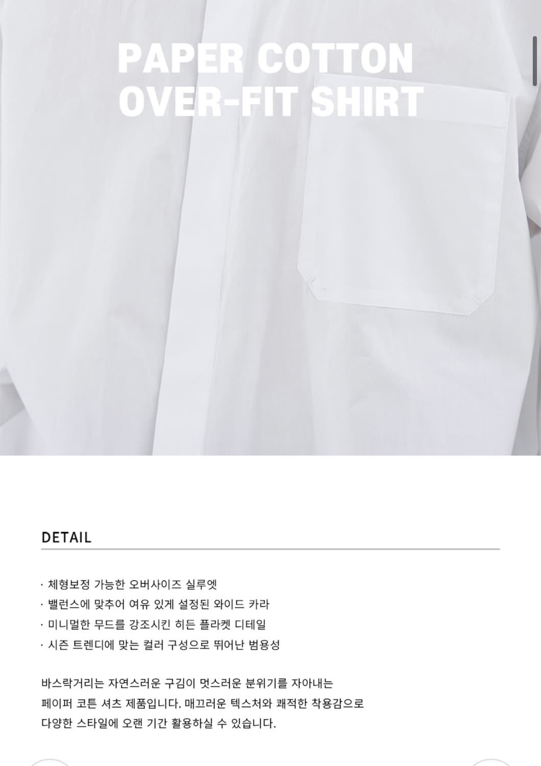 (M) 드로우핏 페이퍼 코튼 오버핏 셔츠 [LEMON] 판매 상품이미지3