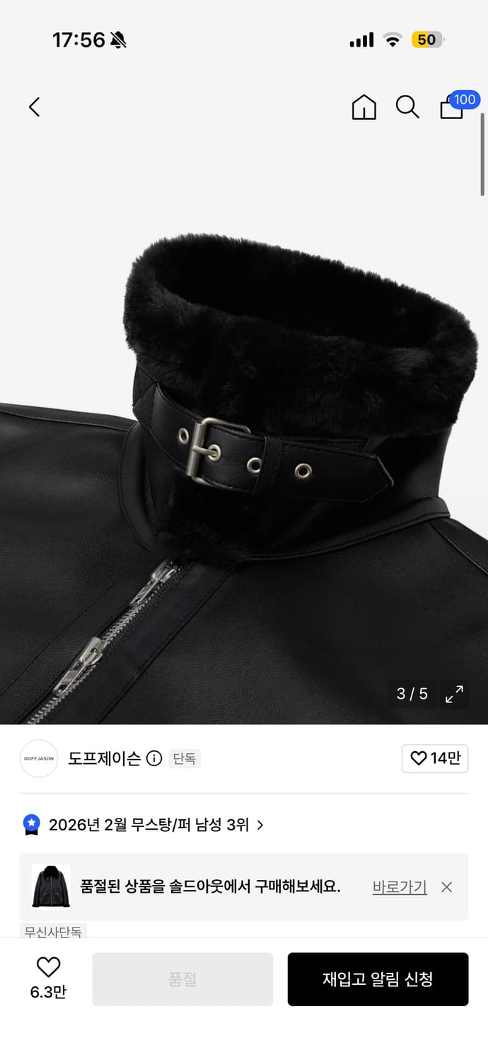 도프제이슨 솔리드 무톤 자켓 실착 1회 한 옷 판매합니다! 상품이미지3