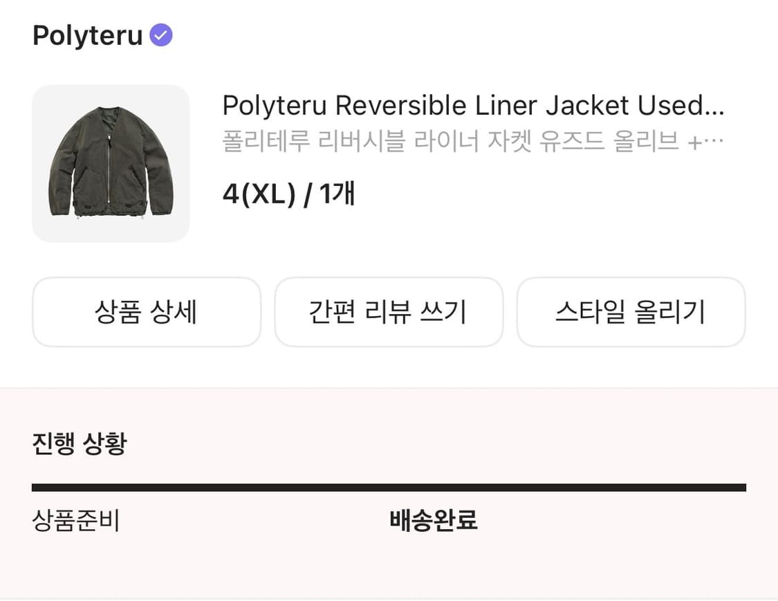 폴리테루 라이너 올리브 그린 4 상품이미지4