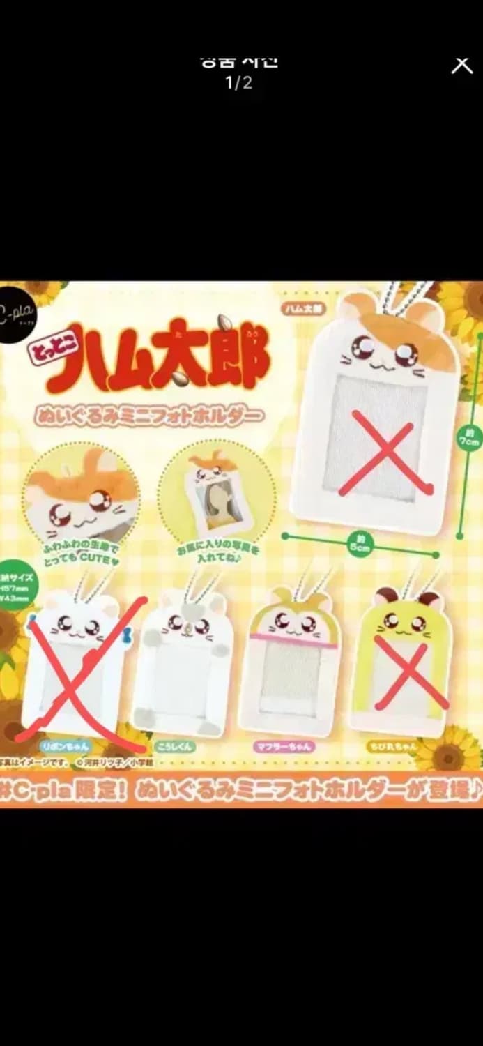 방가방가햄토리 가챠 얌얌이 머플러 양도 포토 홀더 증사 증명사진 햄토리 상품이미지1