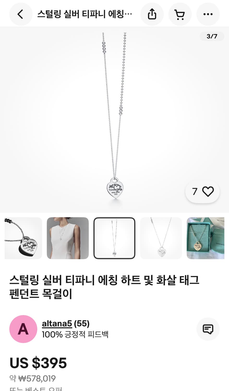 티파니 목걸이 상자, 리본, 포함 상품이미지8