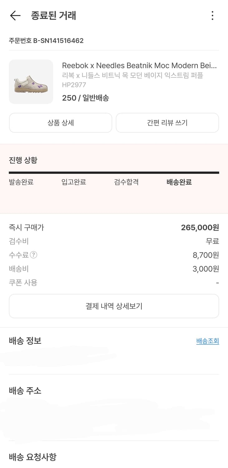 니들스×리복 비트닉 목 모던 베이지 익스트림 퍼플 250 상품이미지10