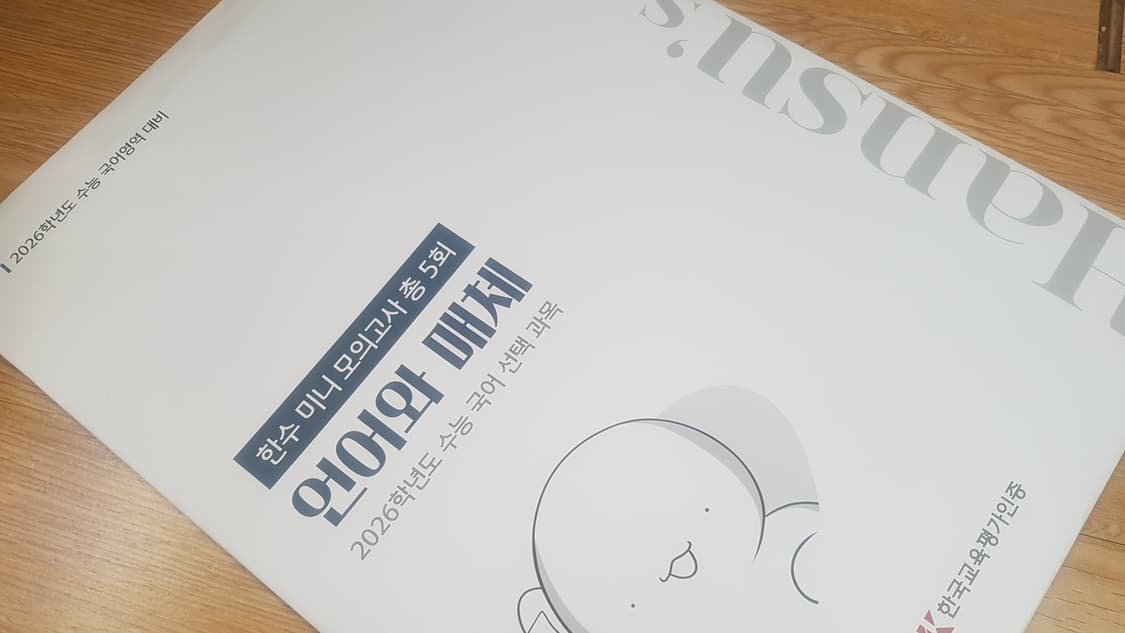 수능 국어 한수 미니 모의고사 언어와 매체 상품이미지7