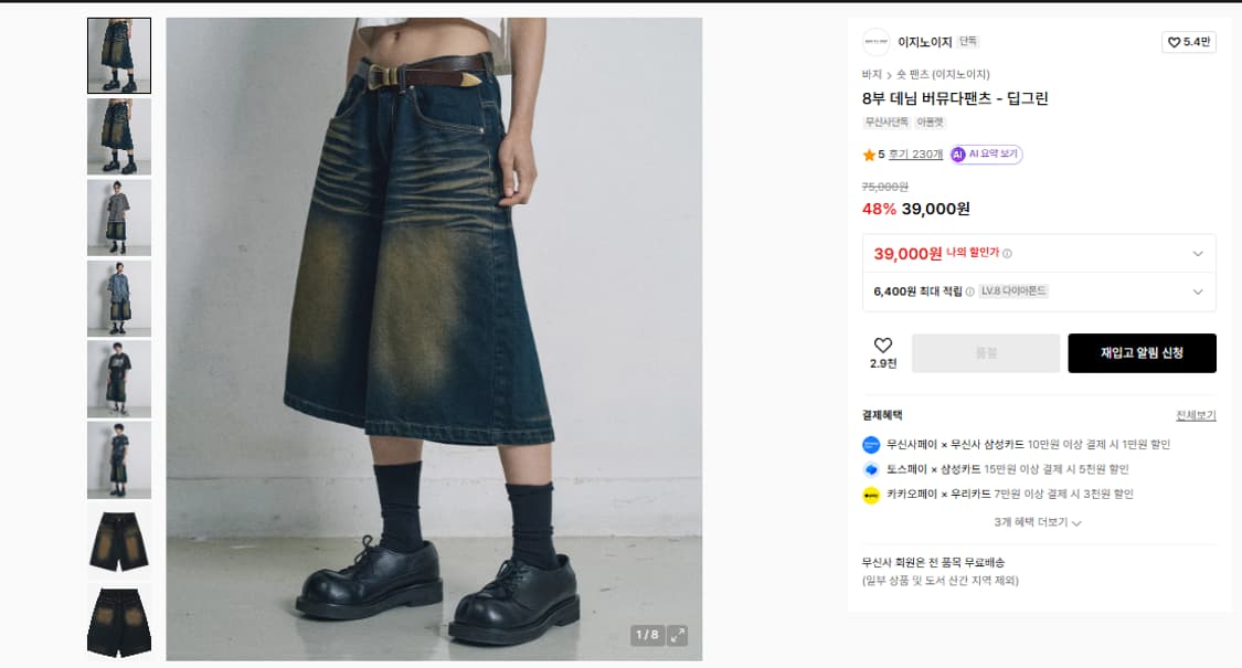 이지노이지 8부 데님 버뮤다팬츠 - 딥그린 3사이즈 상품이미지1