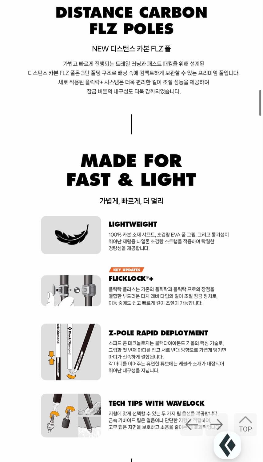 블랙다이아몬드 디스턴스 카본 FLZ 폴 상품이미지2