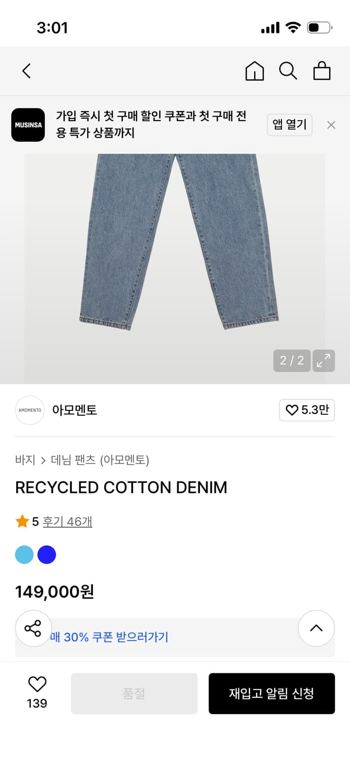 *가격조정X/판매중단예정* 아모멘토 시그니처 코튼 데님 미드 블루 상품이미지7