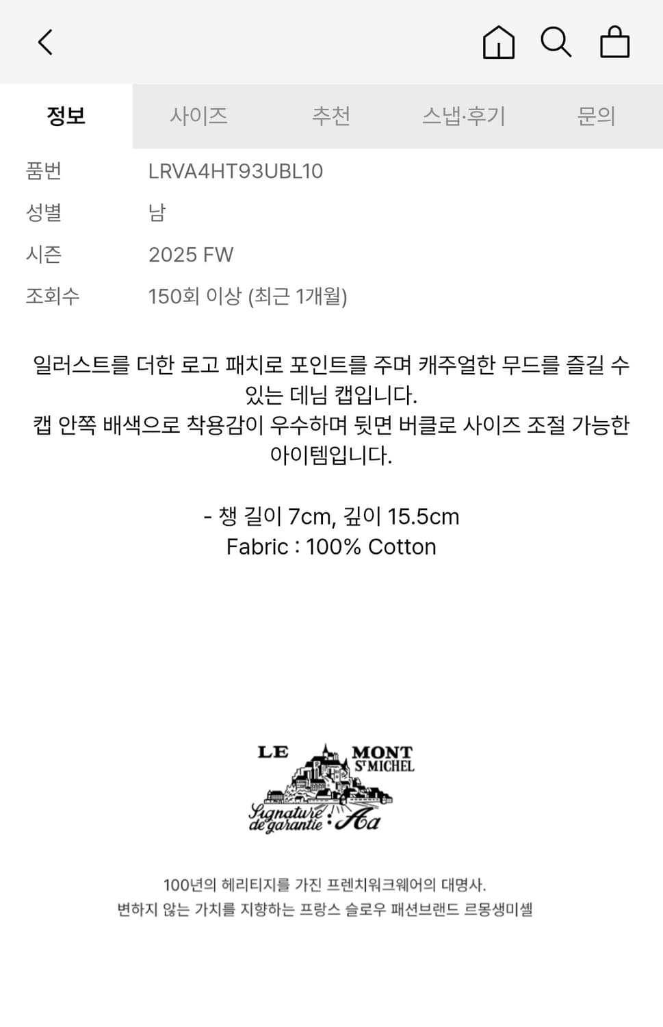 르몽생미셸 lmsm 로고 패치 포인트 데님 캡 (새 제품) 상품이미지5