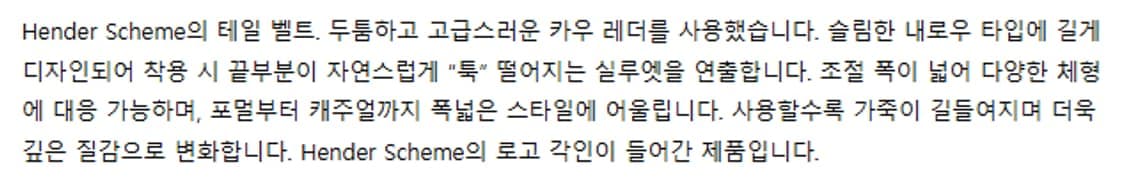 헨더스킴 테일 벨트 블랙 상품이미지7