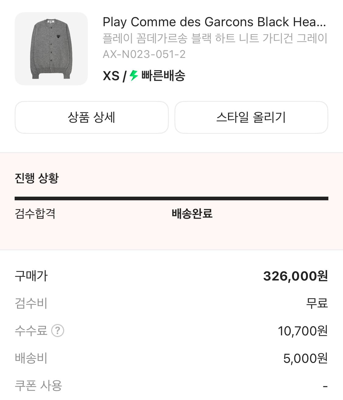 꼼데가르송 가디건 상품이미지6