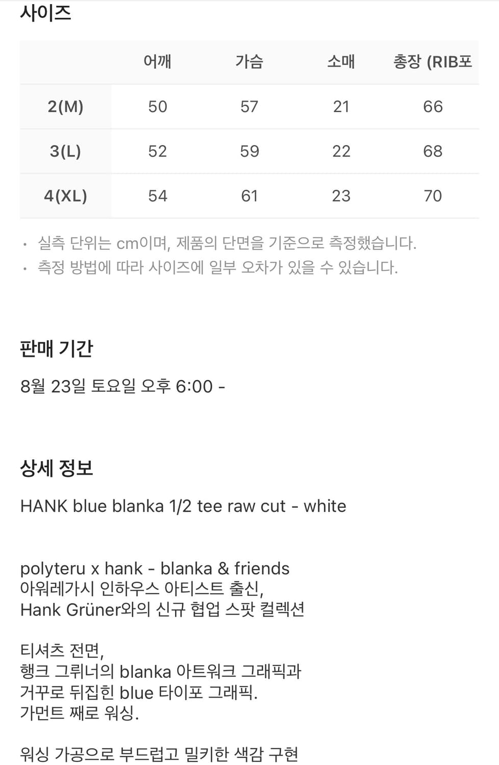 [2] 폴리테루 x 행크 블루 블랑카 1/2 티 로우 컷 화이트 상품이미지5