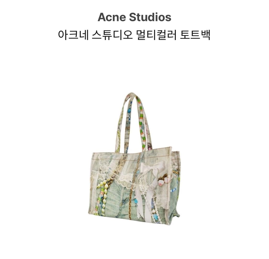 아크네스튜디오 멀티컬러 토트백 상품이미지2