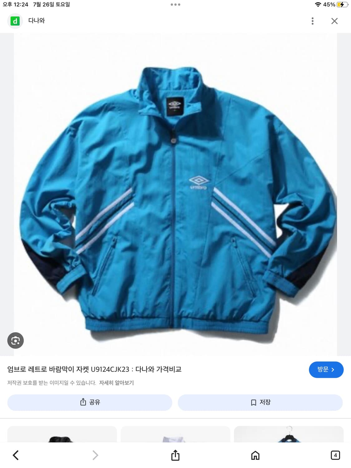 엄브로 레트로 바람막이 블루 삽니다 상품이미지1