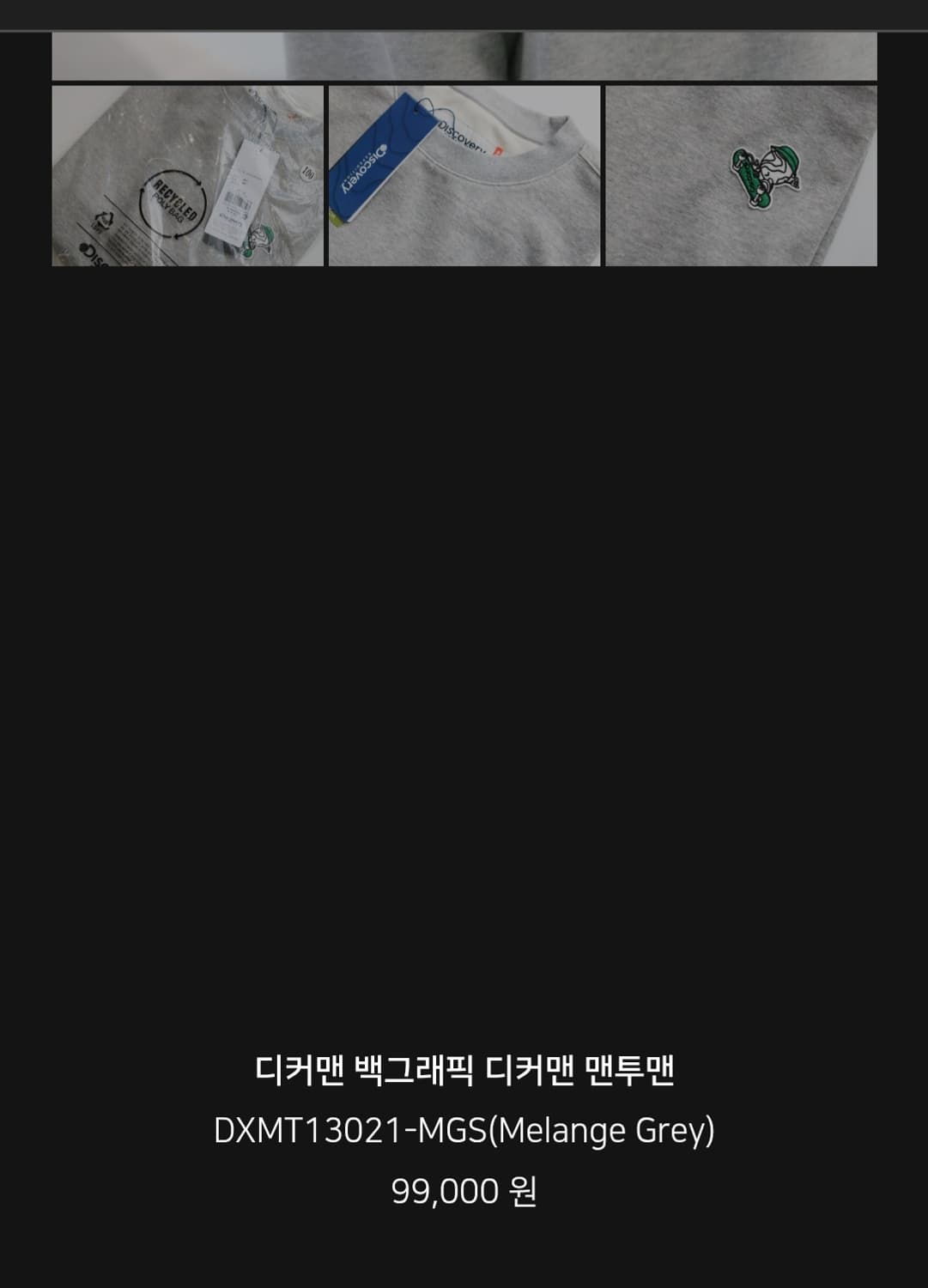 디스커버리 디커맨 맨투맨 85 멜란지 그레이 상품이미지10