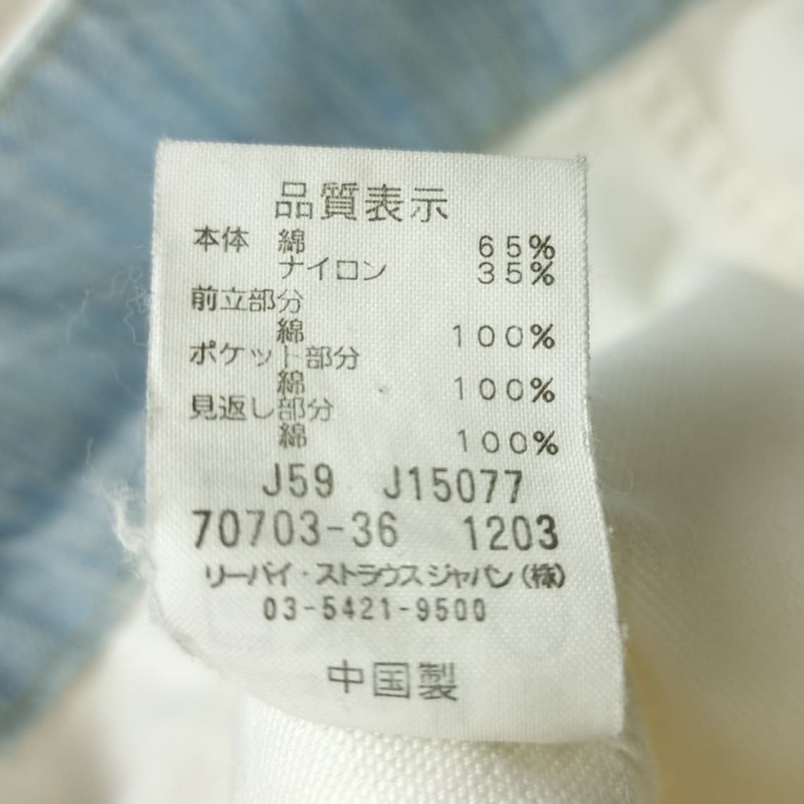 [리바이스 재팬] 레드루프 데님 자켓 M18019 상품이미지8