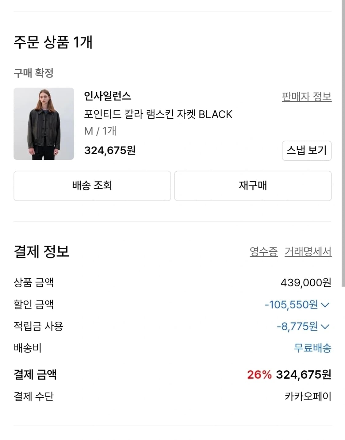 인사일런스 램스킨 레더 자켓 블랙 상품이미지3