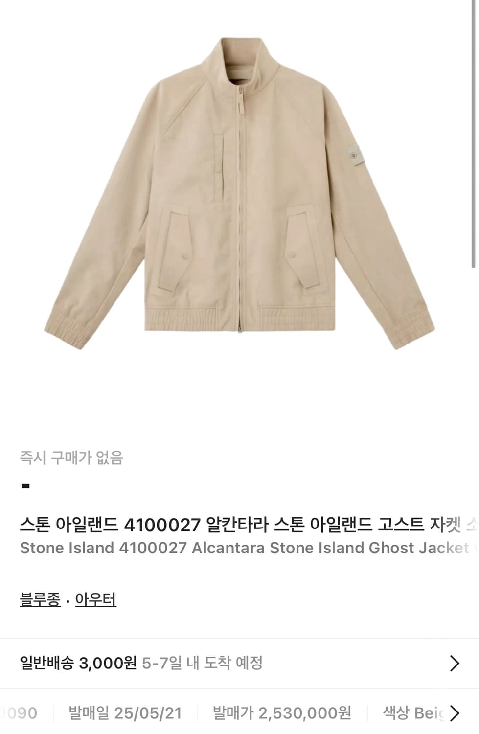 스톤아일랜드 알칸타라 고스트 자켓 XL(105-110) 국내판 상품이미지6